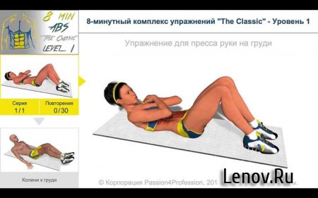 8 минут для пресса (обновлено v 2.4.4) Mod (Unlocked)
