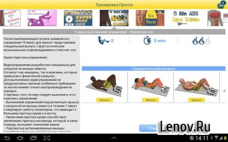 8 минут для пресса (обновлено v 2.4.4) Mod (Unlocked)