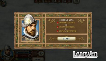 Трилогия Аделантадо. Книга 3 v 1.0 (Full)
