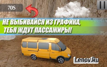 Русская Газель 3D v 1.0