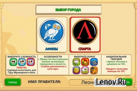 Пре-Цивилизация Мраморный Век v 2.9.8
