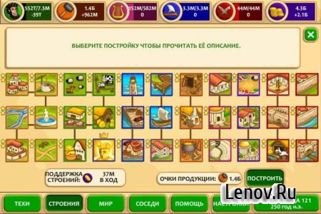 Пре-Цивилизация Мраморный Век v 2.9.8