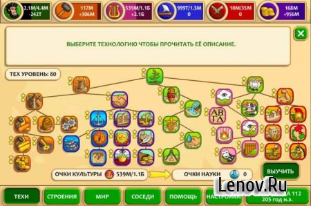 Пре-Цивилизация Мраморный Век v 2.9.8