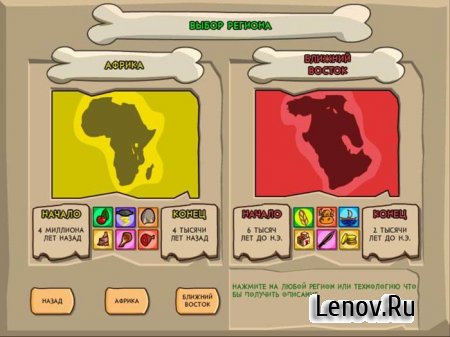 Пре-Цивилизация Бронзовый Век v 2.0.93