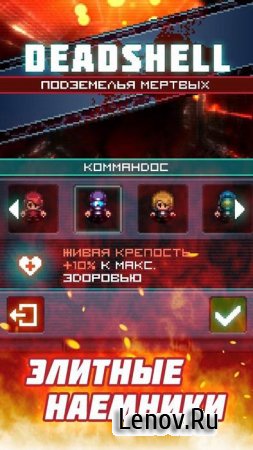 Dead Shell: подземелья мертвых v 1.5.5 Мод (много денег)