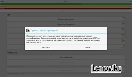 Симулятор Гаишника v 10.6 Мод (много денег и энергии)