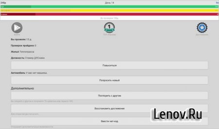 Симулятор Гаишника v 10.6 Мод (много денег и энергии)