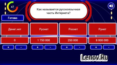 10 Миллионов - Игра (обновлено v 4.0)