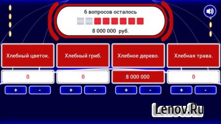 10 Миллионов - Игра (обновлено v 4.0)
