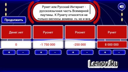 10 Миллионов - Игра (обновлено v 4.0)