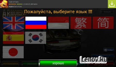 Броневик 2 (обновлено v 1.1.3) Мод (много денег)