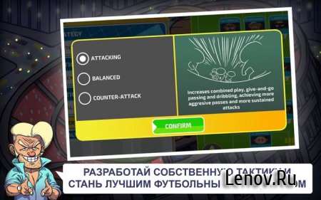 Football Maniacs Manager v 1.2.9