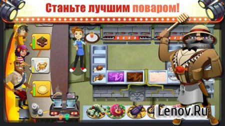 COOKING DASH v 2.27.0 Мод (Unlimited Gold/Coin/Tickets/Unlocked)