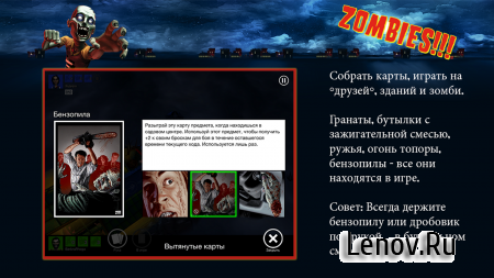 Zombies!!! (обновлено v 1.1.860) (Full)