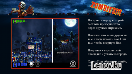 Zombies!!! (обновлено v 1.1.860) (Full)