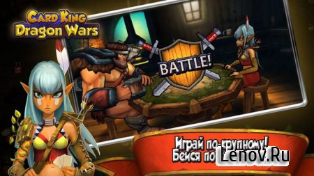 Card King: Dragon Wars (обновлено v 1.3.5) Мод (ENABLE DEBUG MENU)