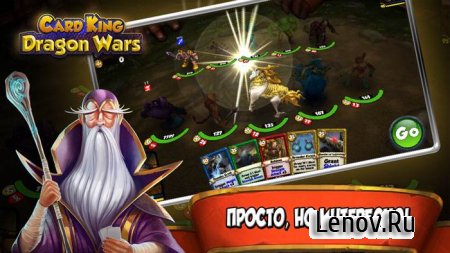Card King: Dragon Wars (обновлено v 1.3.5) Мод (ENABLE DEBUG MENU)