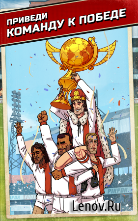 Flick Kick Football Legends v 1.9.86 (Mod Money)