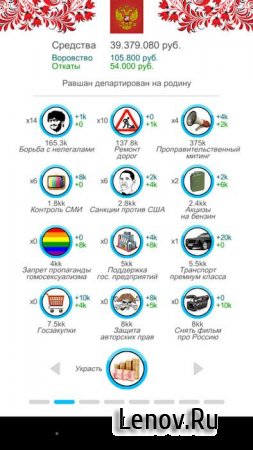 Симулятор России v 5.4 Мод (много денег)