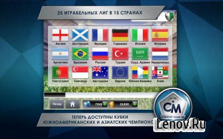Champ Man 16 (обновлено v 1.3.1.198) (Mod by Moonblink)
