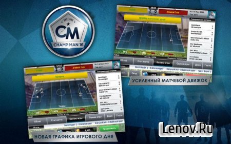 Champ Man 16 (обновлено v 1.3.1.198) (Mod by Moonblink)