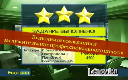 MAYDAY! Emergency Landing v 1.0.12 Мод (Unlocked)