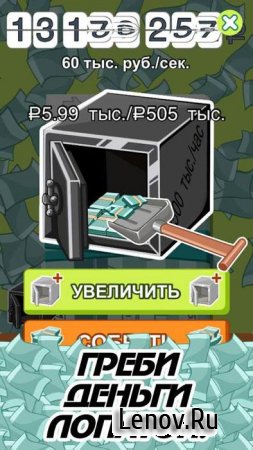 Бабломет - деньги к деньгам! v 1.0 Мод (много денег)