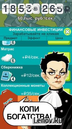 Бабломет - деньги к деньгам! v 1.0 Мод (много денег)