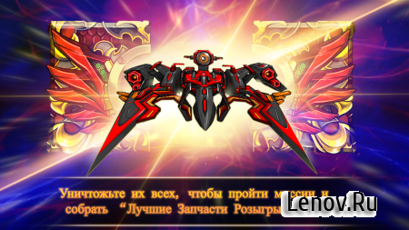 Astrowings Blitz v 2.3.0 Мод (Infinite Gold & More)