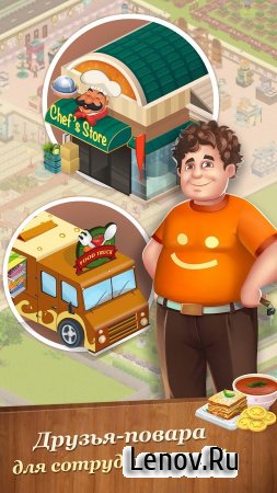 Star Chef v 2.25.66 Mod (Infinite Cash/Coin)
