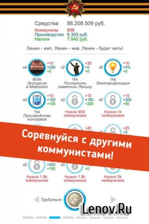 Симулятор СССР v 1.20 Мод (много денег)