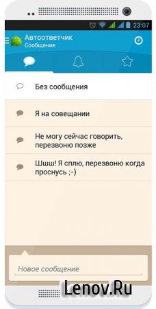 Шшш! Я перезвоню... v 1.1.7