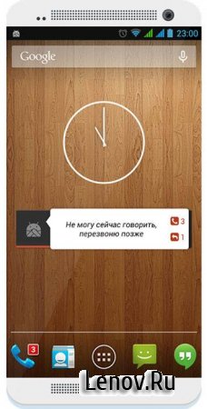 Шшш! Я перезвоню... v 1.1.7
