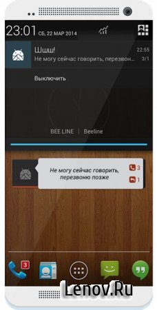 Шшш! Я перезвоню... v 1.1.7