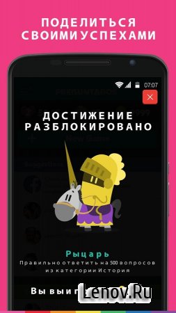 Trivia Crack Pro v 3.348.1 Мод (полная версия)