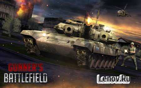 GUNNER'S BATTLEFIELD v 1.1 Мод (Free Shopping)