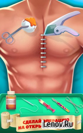 ER Surgery Simulator v 1.0.0 Мод (Unlocked)