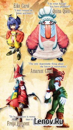 Final Fantasy IX v 1.5.3 Мод (Unlocked)