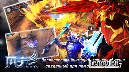 MU Origin - RU v 7.0.2 Мод (Speed hack x3.0 & More)