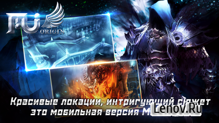 MU Origin - RU v 7.0.2 Мод (Speed hack x3.0 & More)