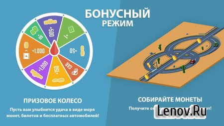 Loop Drive 2 v 1 Мод (Money/Ticket)