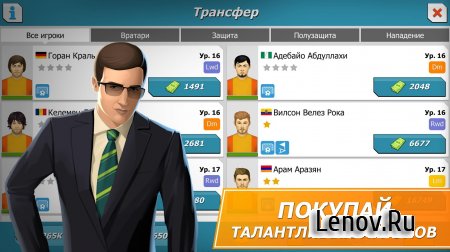 11x11: Football Manager (обновлено v 1.0.2379)