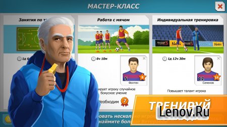 11x11: Football Manager (обновлено v 1.0.2379)