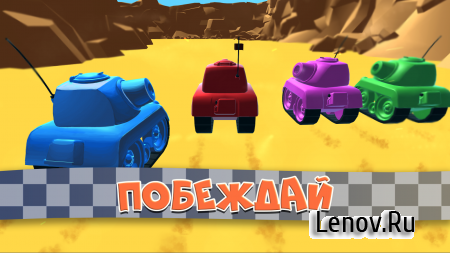 War Tank Racer v 1.2 (Mod Money)