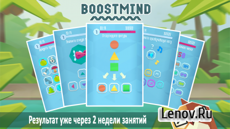 Boostmind - brain training (обновлено v 1.2) (Mod Money)