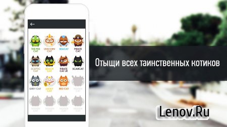 Cats GO (обновлено v 2.4.6)