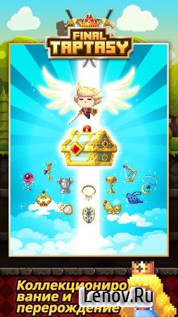 Final Taptasy v 4.7.0 Мод (Infinite Ruby/Gold & More)