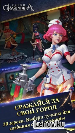 Heroes Skayrilma (обновлено v 0.5.4) (1hit kill/God mode)