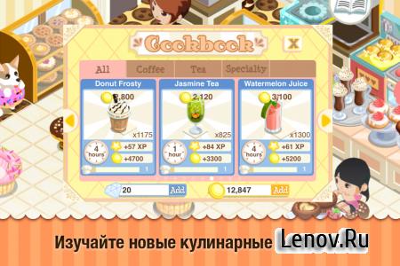 Bakery Story (обновлено v 1.6.0.3g)