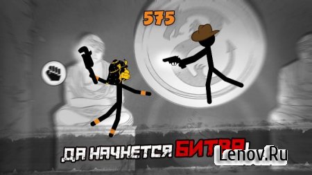 Sticked Man Fighting v 1.2.3 (Mod Money)